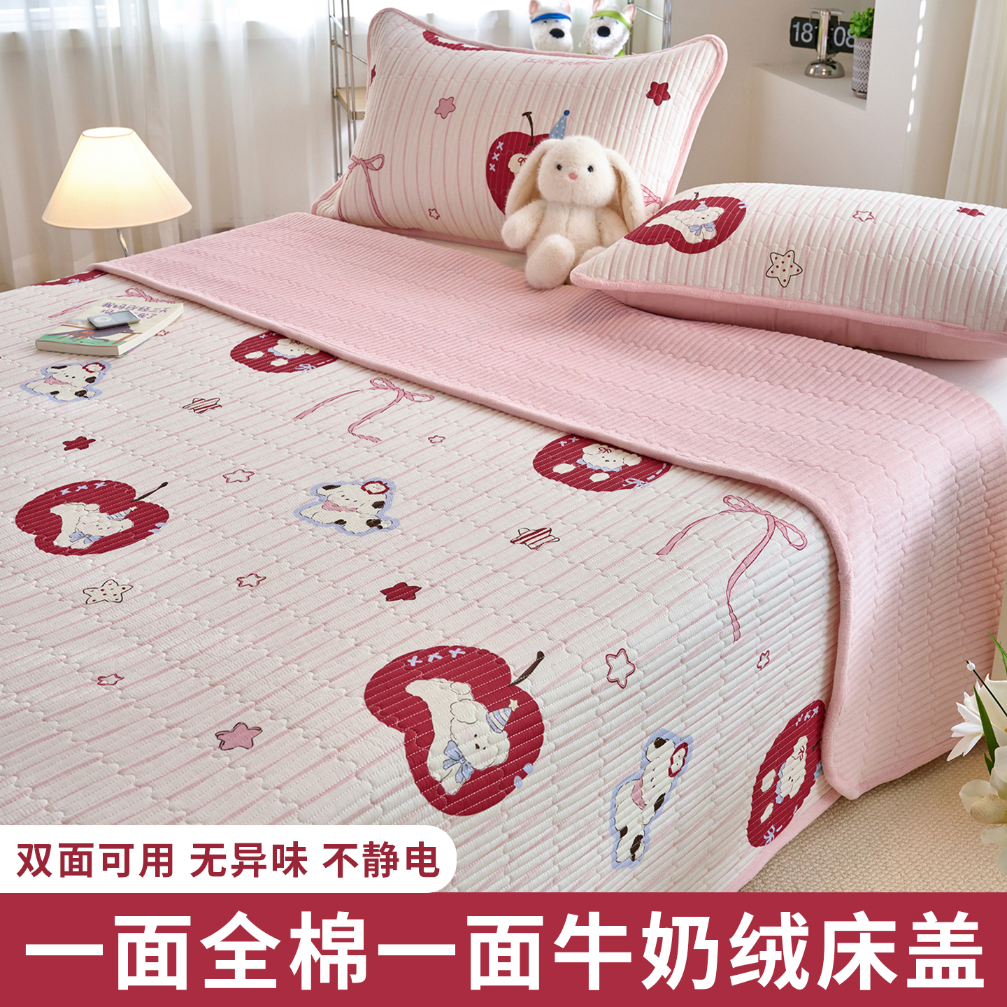 一面全棉一面牛奶绒床盖床单