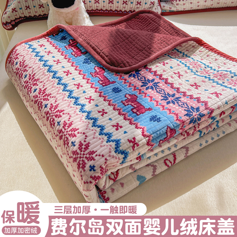 费尔岛双面婴儿绒大豆夹棉床盖加厚保暖珊瑚绒床单冬季床盖三件套