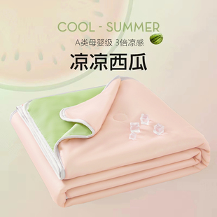 A类凉感西瓜凉凉被子宿舍单人学生夏凉被空调被夏季薄款冰丝被芯
