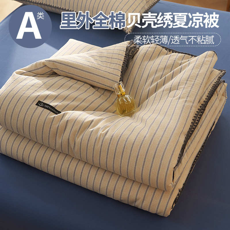 无印风色织全棉贝壳绣夏被纯棉双人夏凉被可机洗棉花空调被子被芯