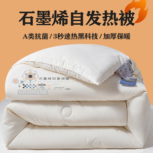 石墨烯自发热抗菌被子冬被棉被学生宿舍单人春秋被芯双人保暖被褥