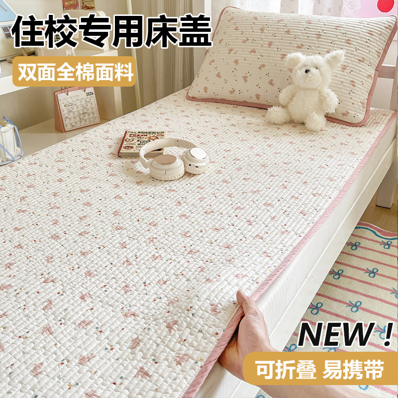 【明星单品】学生双面全棉床盖