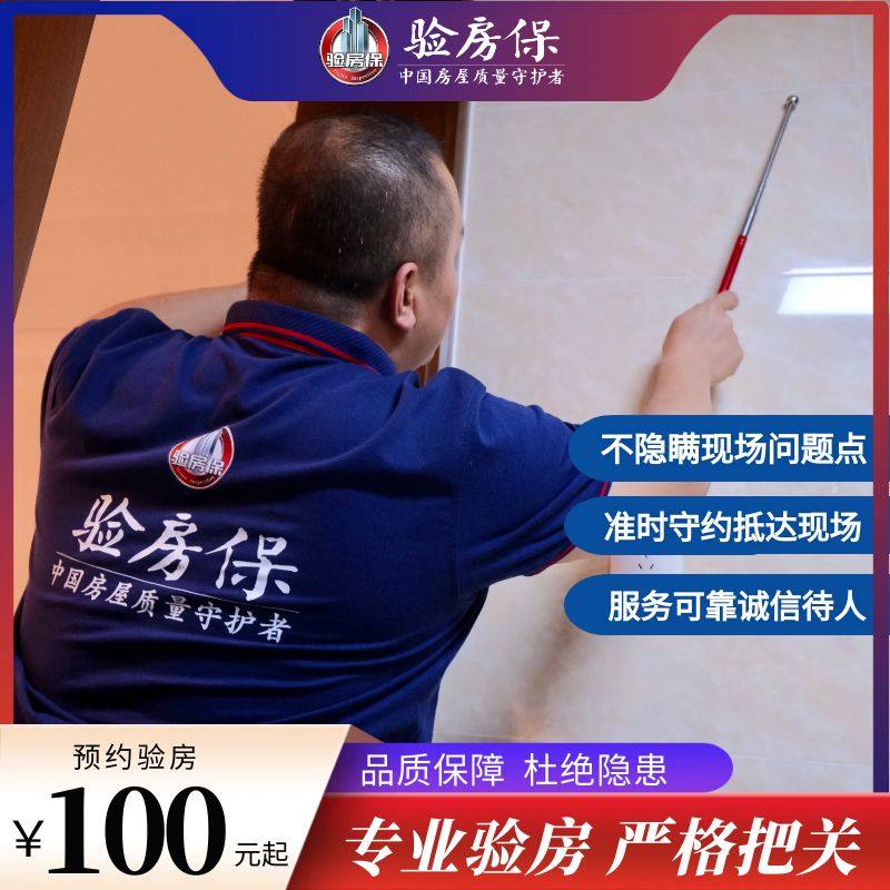 专业验房师佛山广州验房师傅精装修毛坯房验房员上门验收服务检测