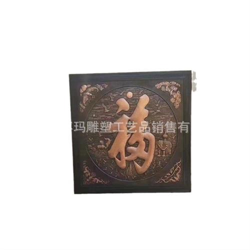 锻铜铸铜福字浮雕墙体装饰画客厅大堂山水风景浮雕画牌匾对联定制图片