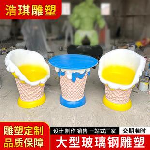 仿真雕塑冰淇淋座椅摆件旅游景点餐饮店门口桌椅工艺品装饰品