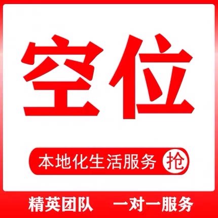 店铺招商空位一对一服务