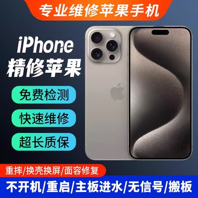 苹果手机维修16pro重摔15pm不开机14pm进水换屏换壳屏幕扩容升级