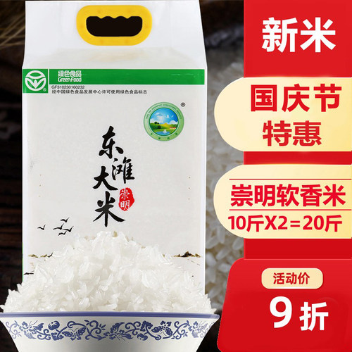 新大米10kg20斤大米粳米软糯新米