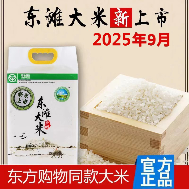 上海崇明新米5kg软香米