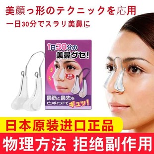 日本鼻夹塑形矫正器鼻梁增高器美鼻隆鼻术后鼻子挺鼻神器缩小鼻翼