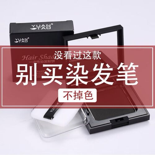 屈臣氏【免洗不掉色】一次性美发笔棒遮盖发根白发神器孕妇可用