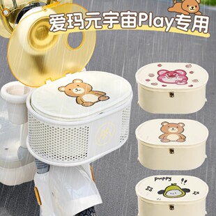 适用于爱玛元宇宙Play电动车车筐改装内胆包防水电瓶车车篮防水罩
