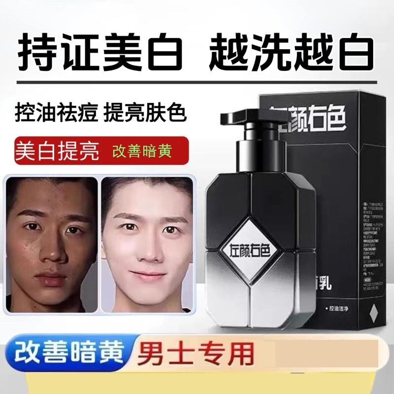 男士专用增白晒黑了修复快速变白洗面奶提亮去黄改善暗沉肤色