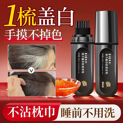 鱼子酱多肽美发笔植物纯遮白发神器不掉色补染发根遮盖官方旗舰店