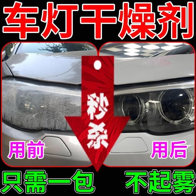 车灯干燥剂汽车大灯除雾吸湿防潮高端电子产品相机仪器防霉干燥包