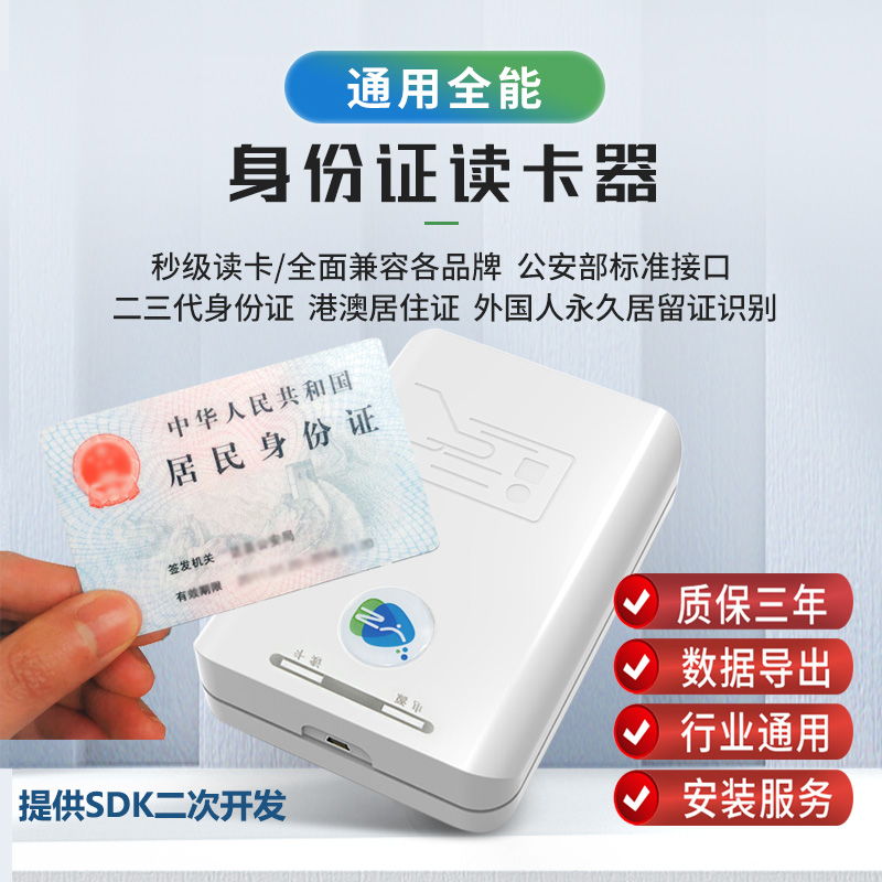 鱼住二三代证身份读卡器酒店宾馆建筑华视精伦神思阅读器识别系统