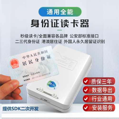鱼住通用型身份证读卡器4年质保