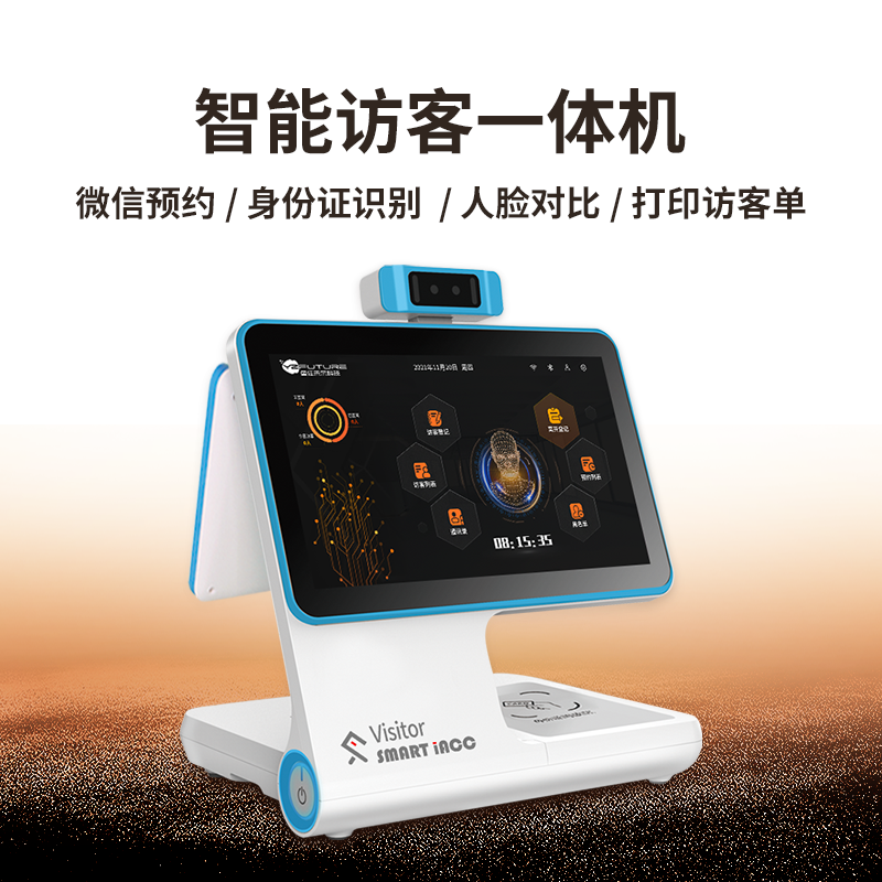 人脸人证核验智能访客机微信预约
