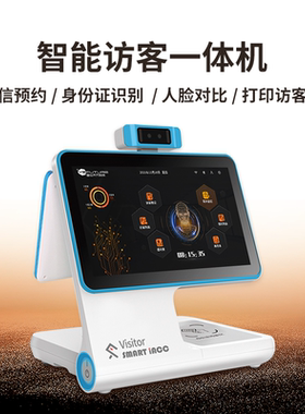 人脸人证核验智能访客机微信预约