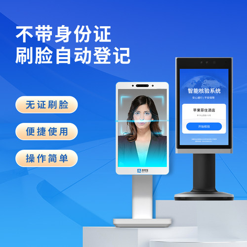 智能人脸识别一体机酒店无证入住