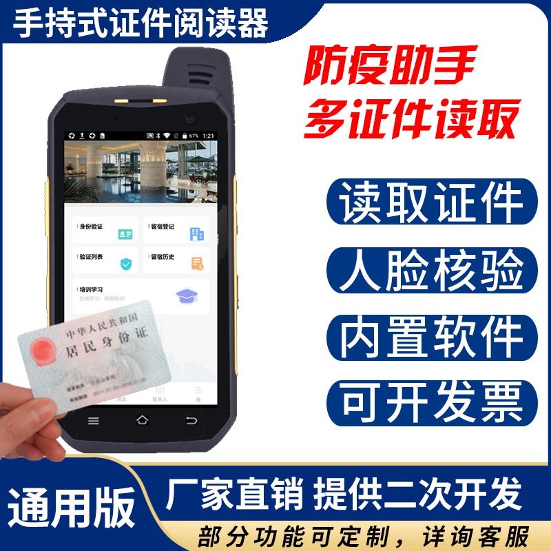 手持式二三代身份证护照居住证采集读卡登记人证比对核验联网终端