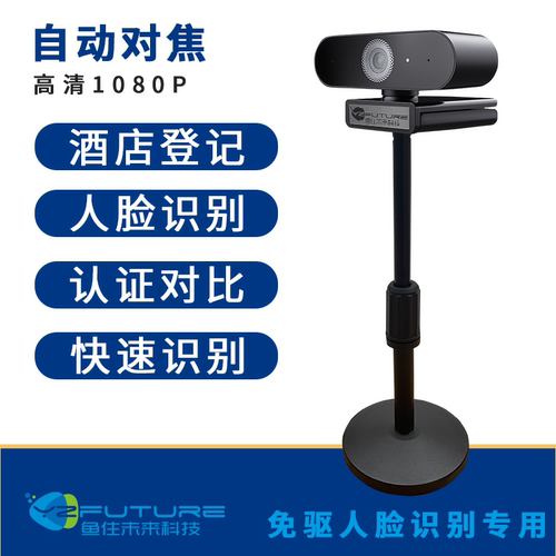 人脸识别摄像头酒店公安身份登记