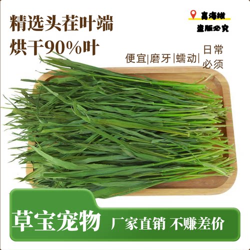 2026高品质兔粮烘干兔粮主食多叶少杆提摩西头茬荷兰猪豚鼠小宠物