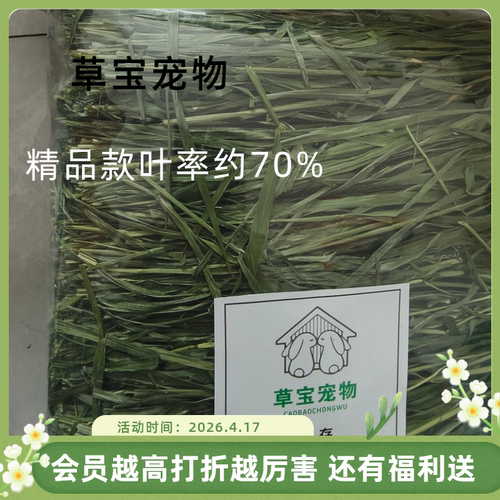 2026兔粮源头厂家烘干精品提摩西