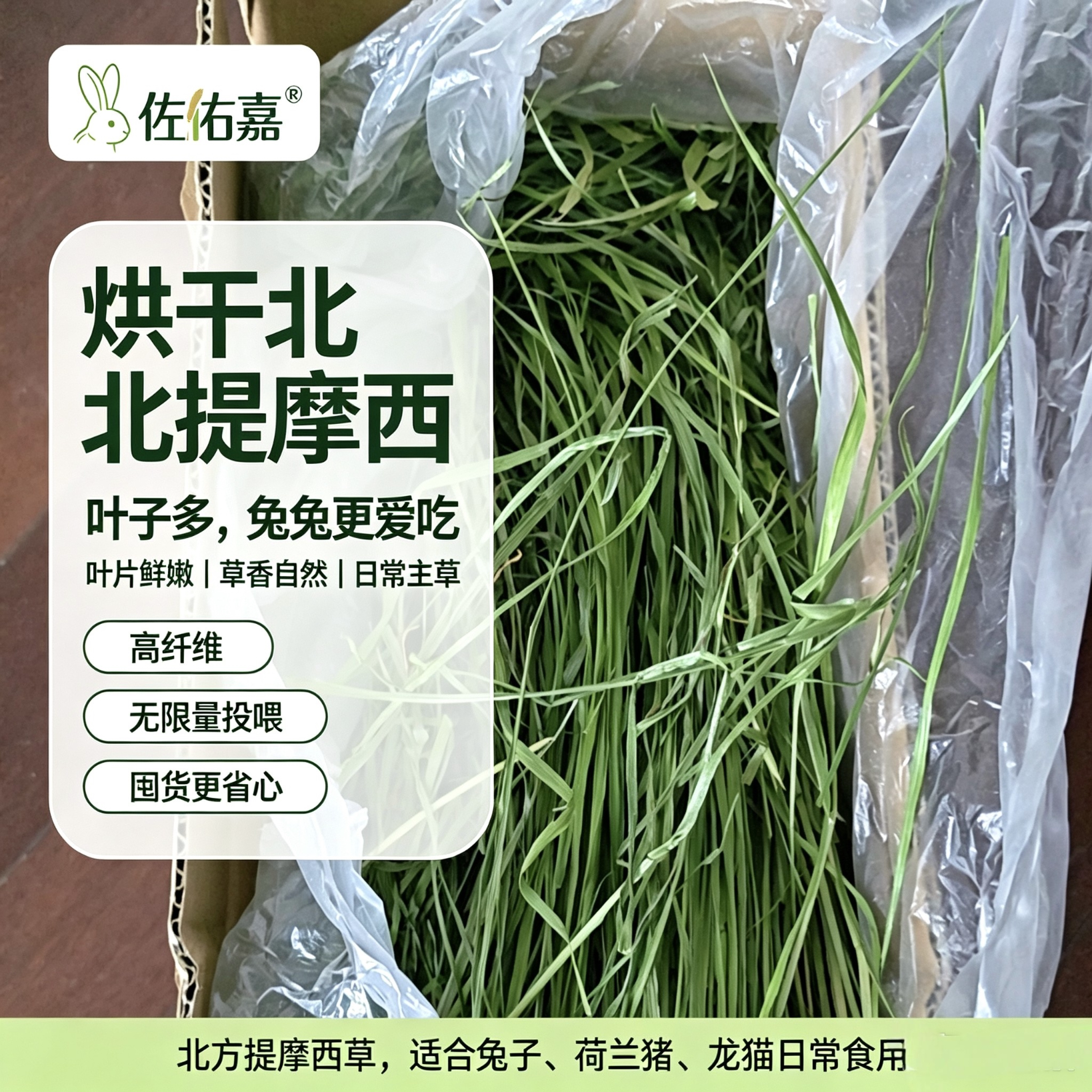 北提烘干提摩西多杆少主食兔粮