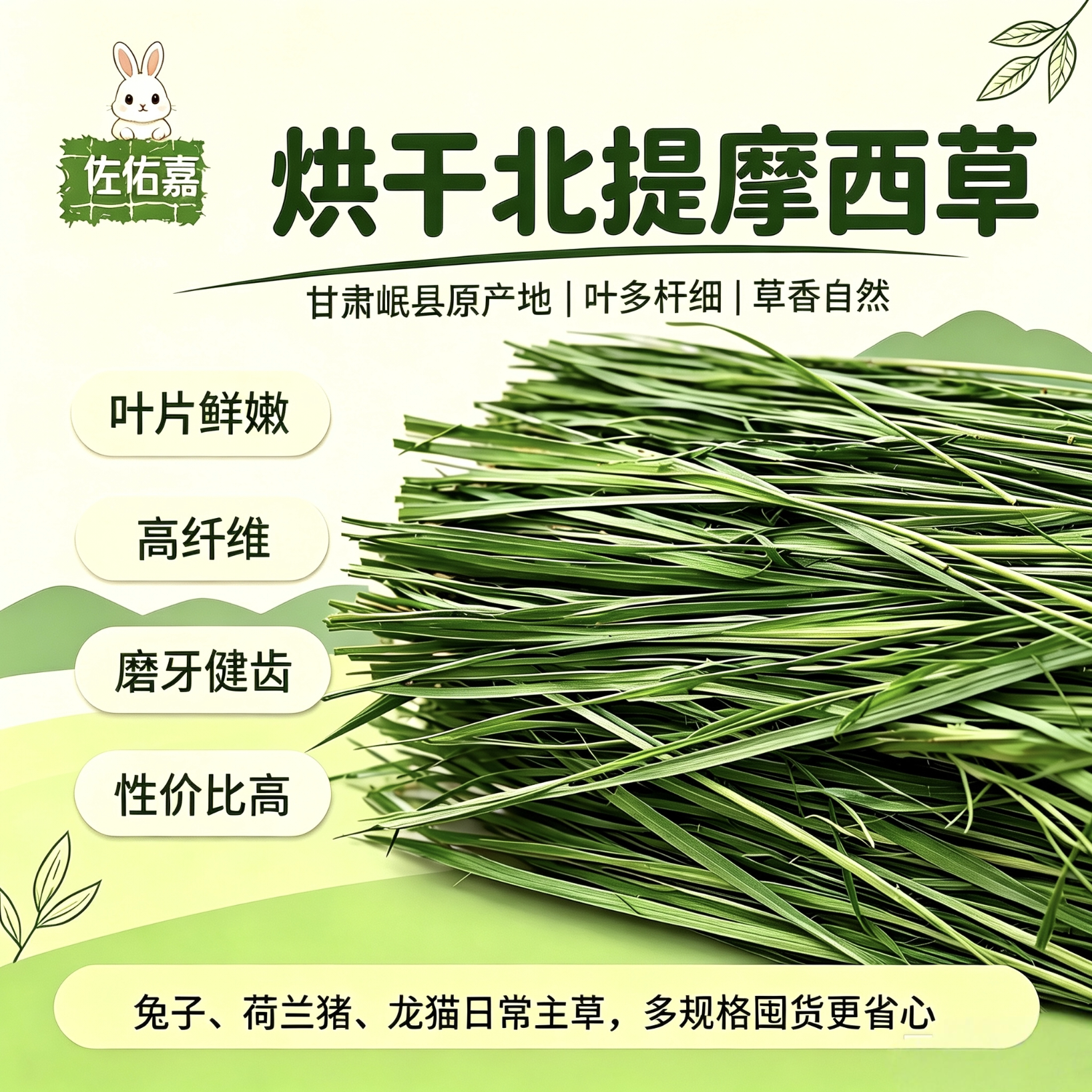 2026高品质兔粮北提烘干精品草段龙猫荷兰猪兔粮主食叶子多杆子少