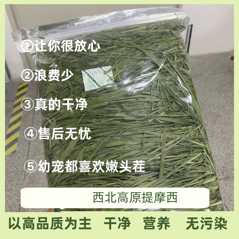 北提兔草烘干烘干草段荷兰猪豚鼠