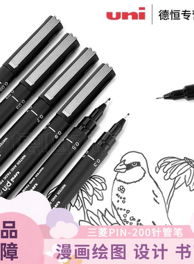 日本UNI三菱进口正品 PIN-200针管笔漫画设计图笔描图笔绘图笔勾线笔制图笔建筑室内设计描边描色黑色笔套装