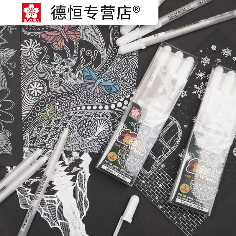 日本樱花牌高光绘画笔gellyroll美术高光白笔画画手绘专用高光笔勾线