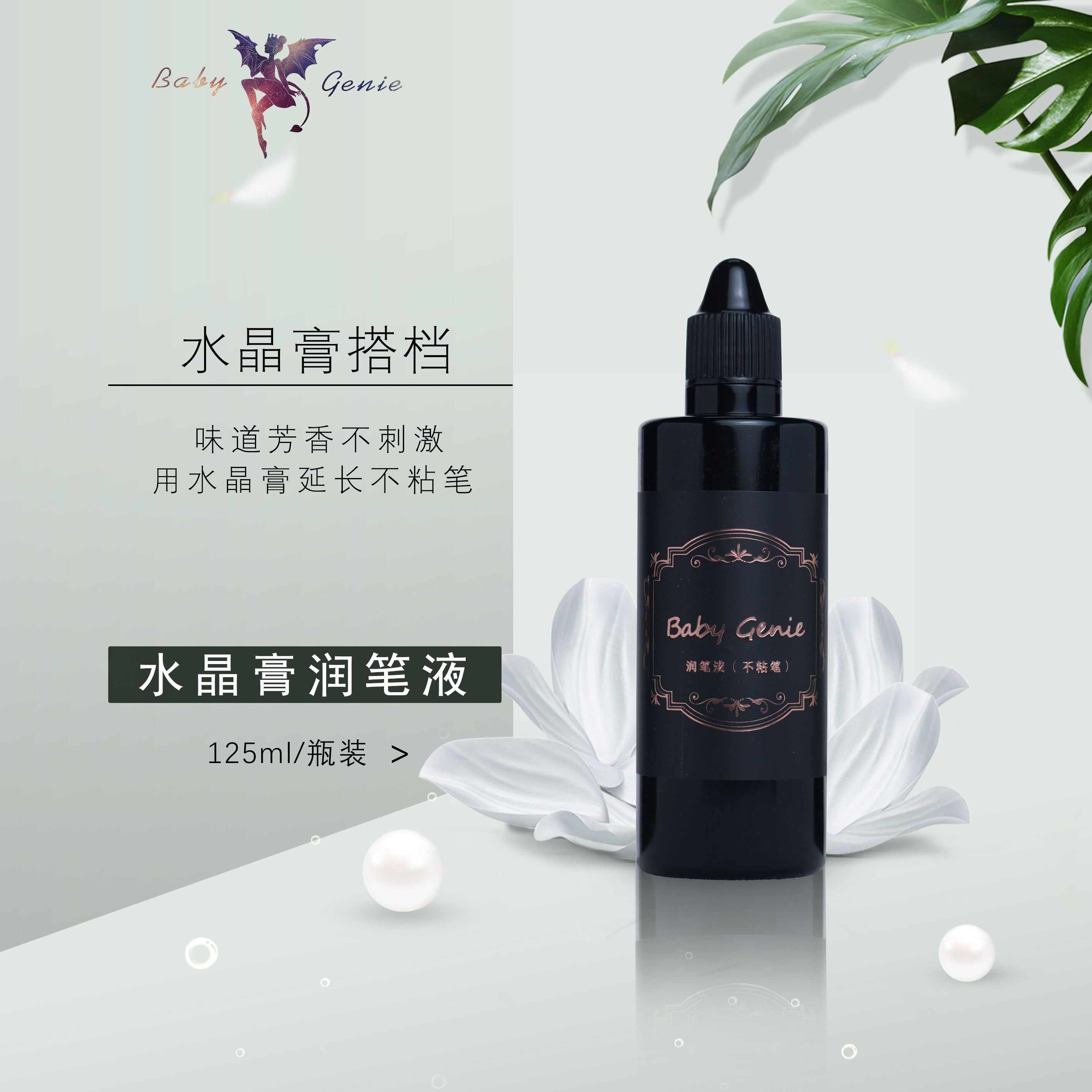 babygenie美甲润笔液