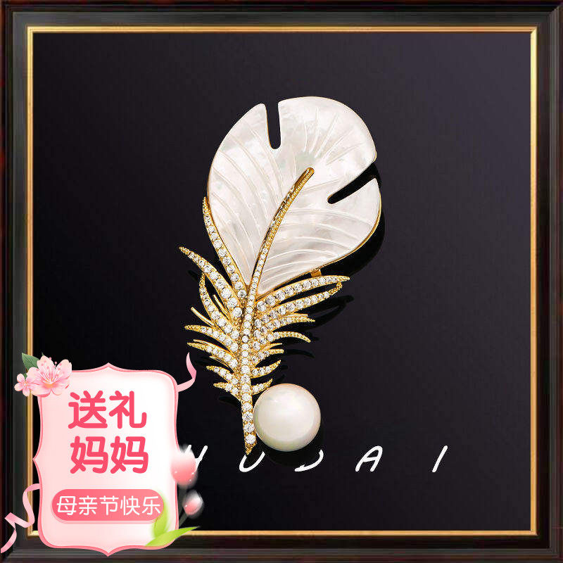 天然母贝羽毛胸针高档女精致奢华气质别针西装大衣配饰节日送礼