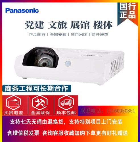 松下办公培训超清3300流明短焦