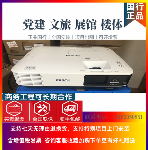Epson商务会议办公超高清5000lm