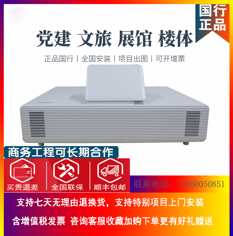 爱普生CB-800F/720/725W/725WI/735F/735FI投影仪激光超短焦融合