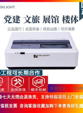 宝视来（BOXLIGHT）SU642/SW646/SX646超短焦投影机亮度4200流明