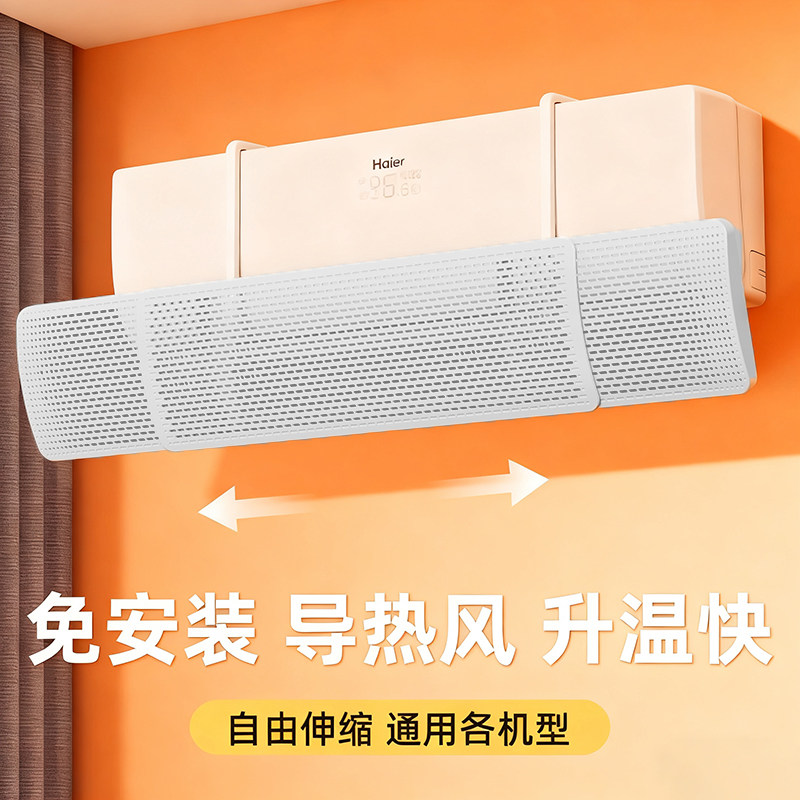 空调挡风板防直吹冷热暖气出风口挡板月子遮导罩壁挂式通用安装帘,收纳整理,空调防尘罩,淘宝优惠券,粉丝福利购,淘宝优惠卷