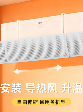 空调挡风板防直吹冷热暖气出风口挡板月子遮导罩壁挂式通用安装帘