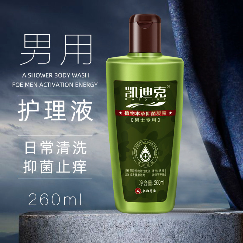 凯迪克男士洗液私处护理液男性清洗液抑菌止痒杀菌包皮垢清洁液