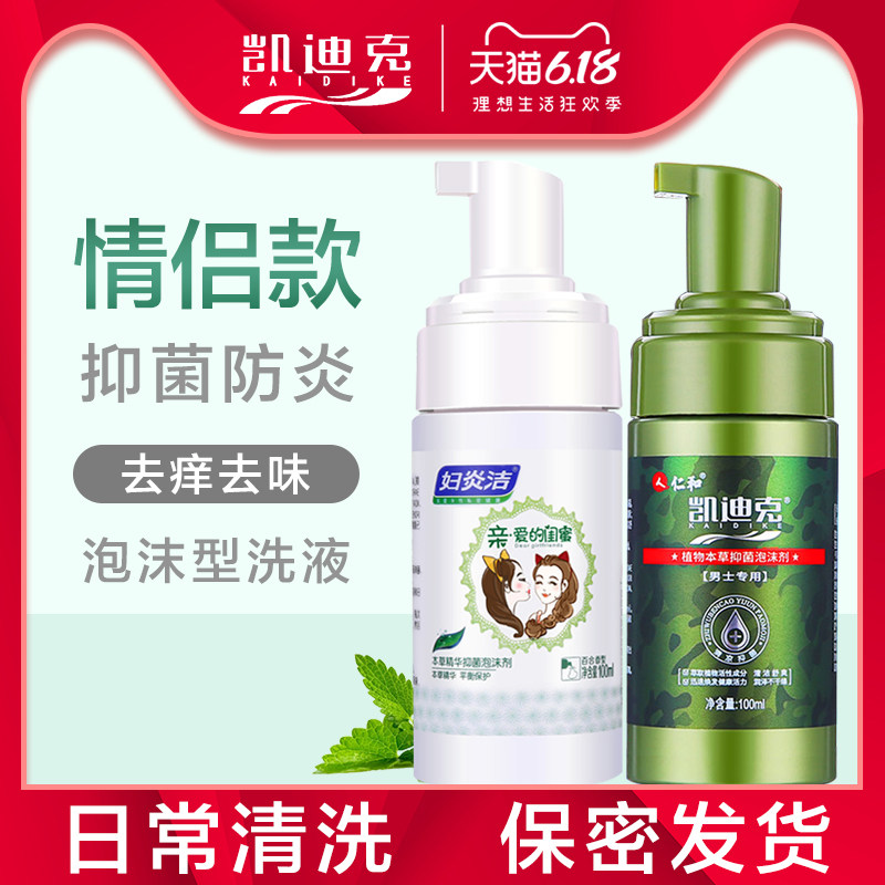 凯迪克泡沫洗液男士私处护理液男女私密处杀菌妇炎洁男性泡沫型