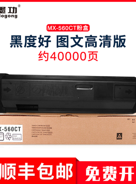 墨功适用夏普4621墨粉MX-560CT粉盒M3658N粉盒B5621R复印机M4658N M5658N M3068N打印机碳粉M4608N硒鼓M5608N