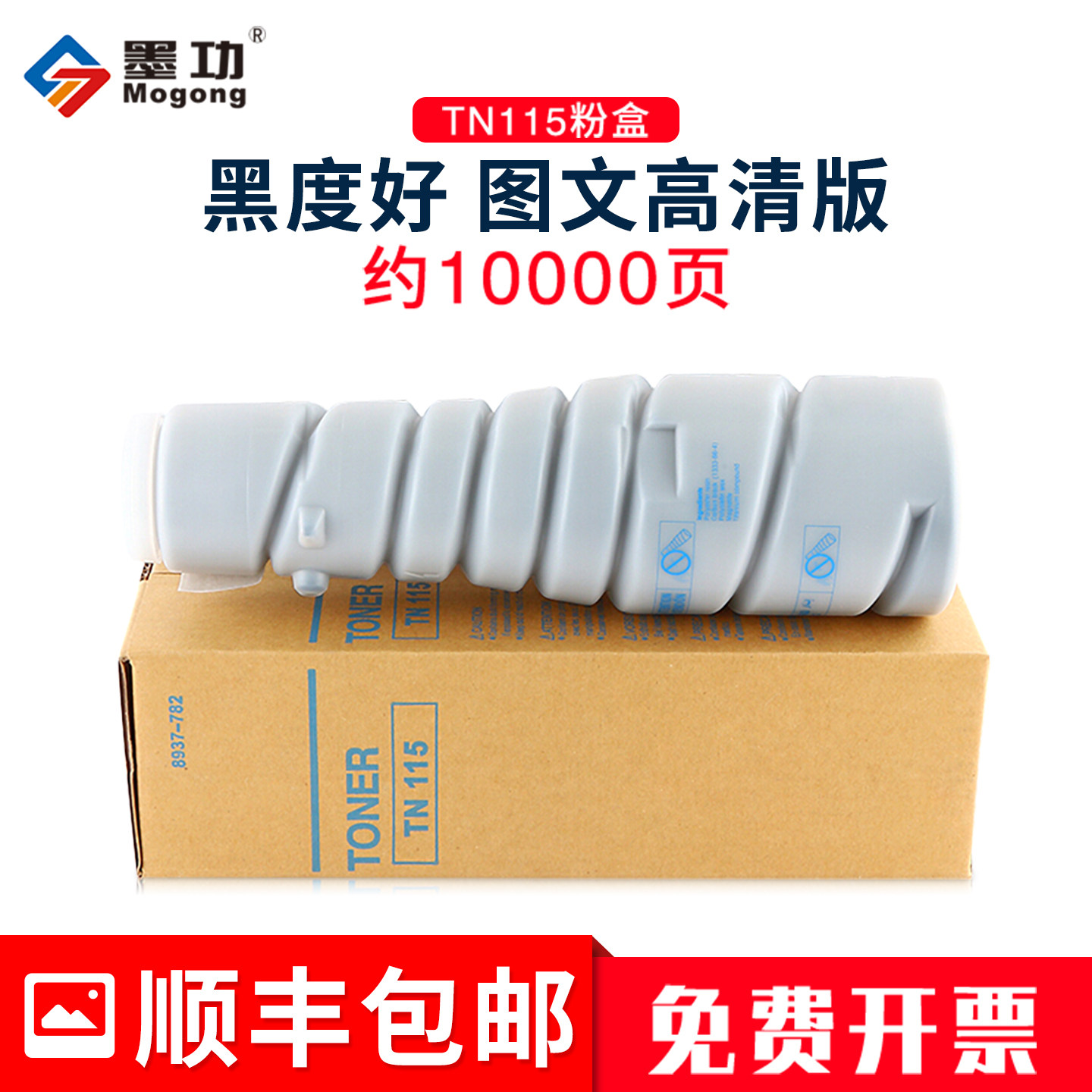 墨功适用柯尼卡美能达tn115粉盒163V碳粉183V硒鼓1290 7616V 7516V复印机墨粉bizhuba 1512墨盒1515 1518粉简