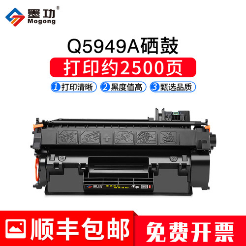 惠普打印机硒鼓碳粉盒