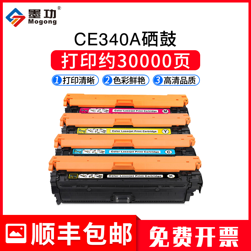 墨功适用惠普CE340A硒鼓LaserJet 700 color MFP M775f打印机粉盒M775z HP651A M775f彩色激光碳粉盒m755墨粉 办公设备/耗材/相关服务 硒鼓/粉盒 原图主图