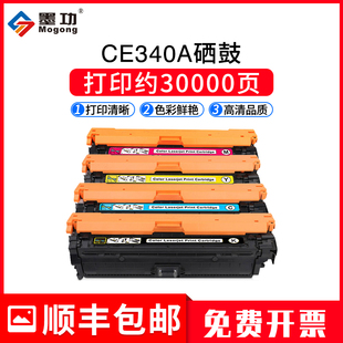 700 color MFP M775f彩色激光碳粉盒m755墨粉 墨功适用惠普CE340A硒鼓LaserJet M775f打印机粉盒M775z HP651A