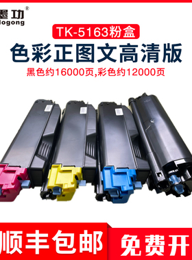 墨功适用京瓷KyoceraTK-5163墨粉盒ECOSYS P7040cdn打印复印机墨粉盒硒鼓墨盒TK-5163四色大容量P7040cdn粉盒