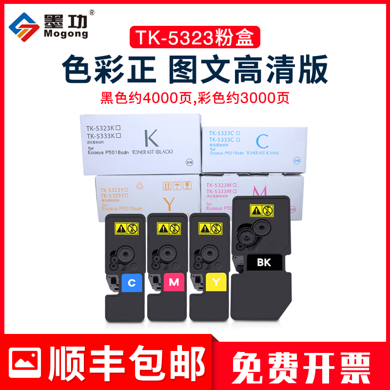 墨功适用京瓷粉盒打印机